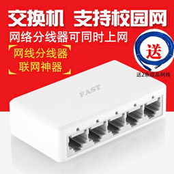 迅捷FS05C五口百兆交換機 家用監(jiān)控與宿舍集線高效選擇