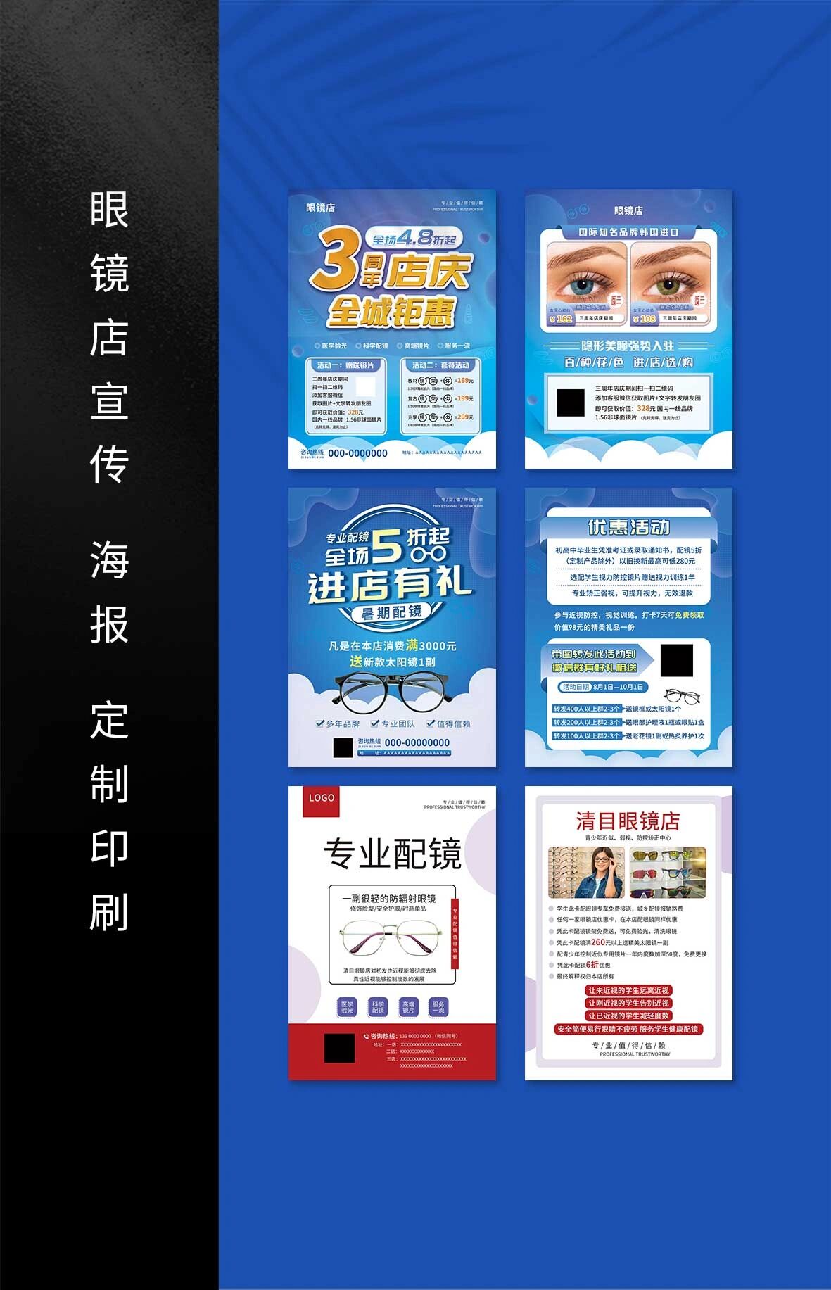 眼鏡店宣傳廣告設(shè)計(jì)印刷全攻略 從創(chuàng)意到落地的專業(yè)指南