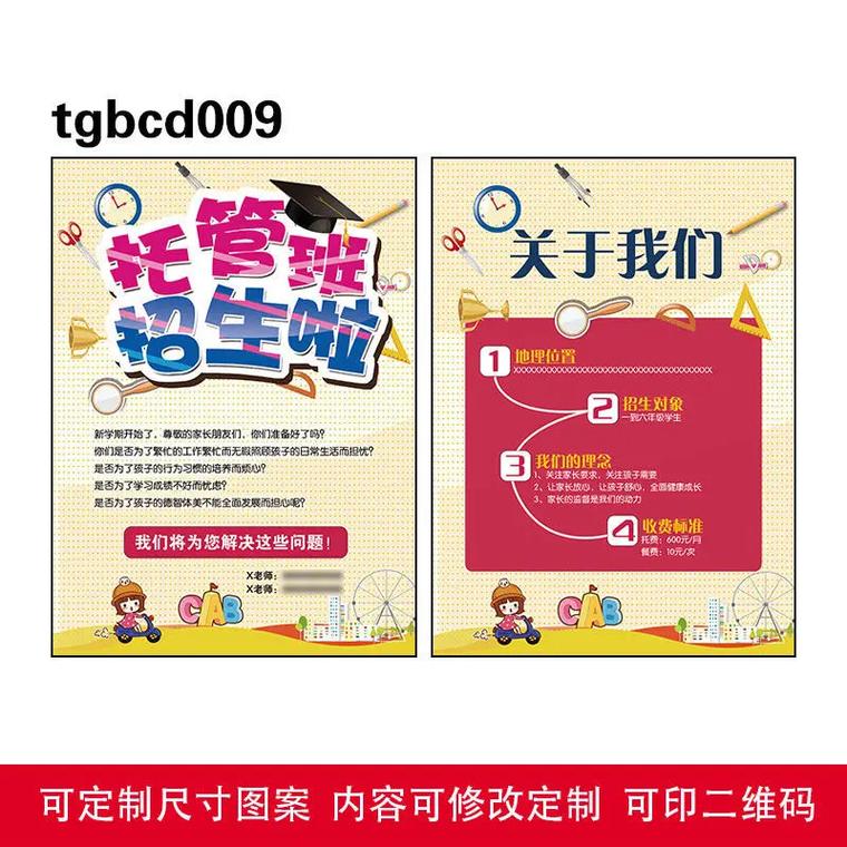 托管班宣傳單印制設(shè)計(jì)午托全托晚托開業(yè)招生dm彩頁a4廣告雙面