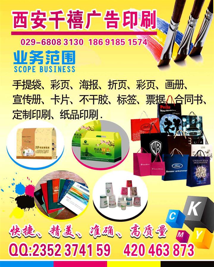 西安西大街海報(bào)彩頁印刷傳單印刷展板展架條幅易拉寶
